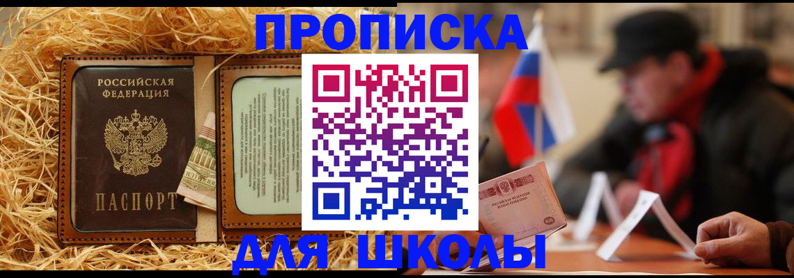 регистрация для школы в Киржаче